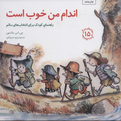 اندام من خوب است